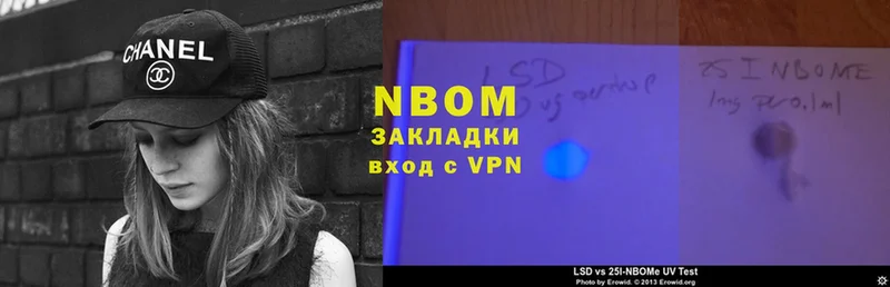 Марки NBOMe 1,8мг  Иннополис 